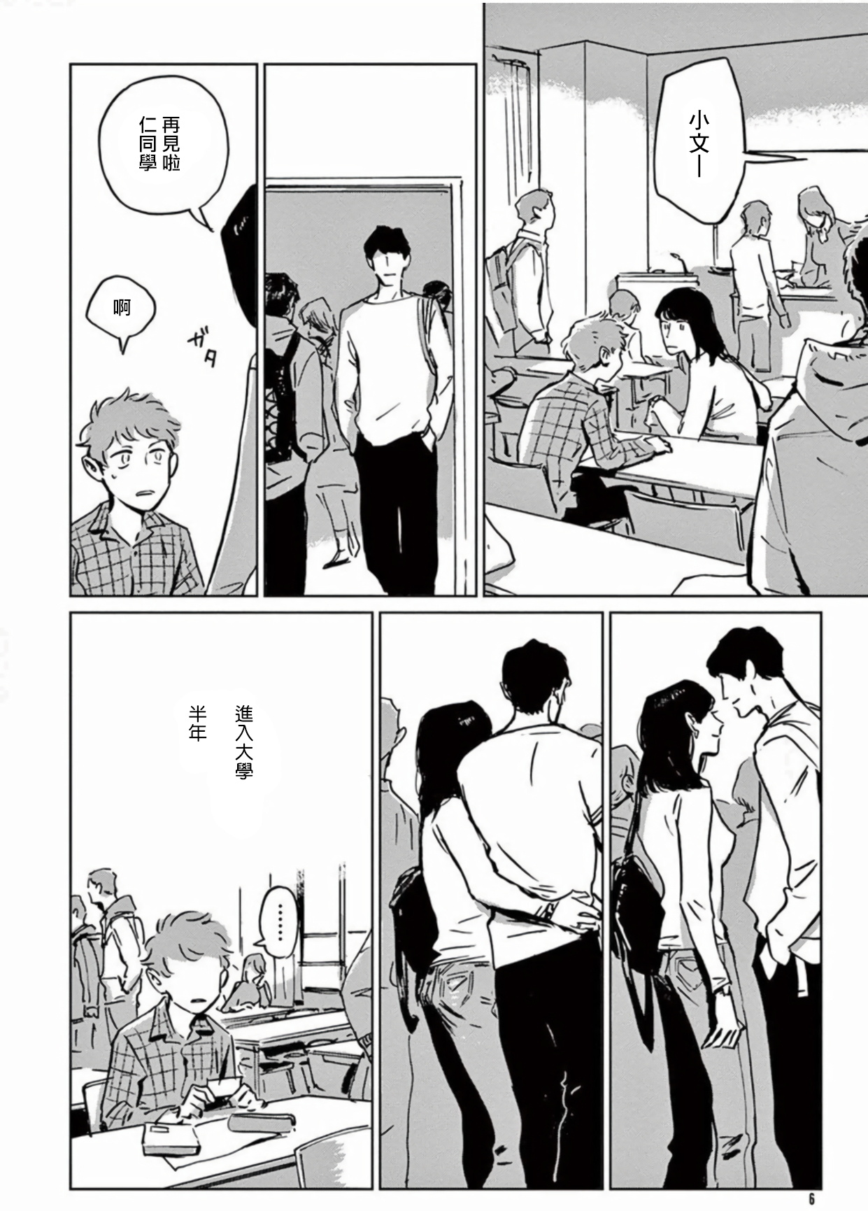 My Little Inferno | 我的灾难时光 1-4 page 6 full