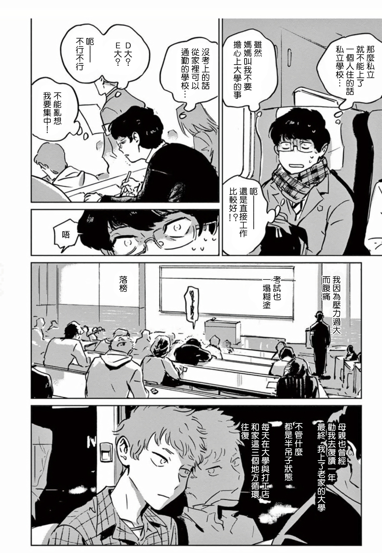 My Little Inferno | 我的灾难时光 1-4 page 8 full