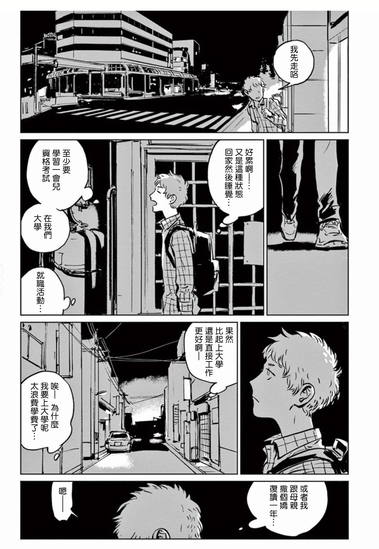 My Little Inferno | 我的灾难时光 1-4 page 9 full