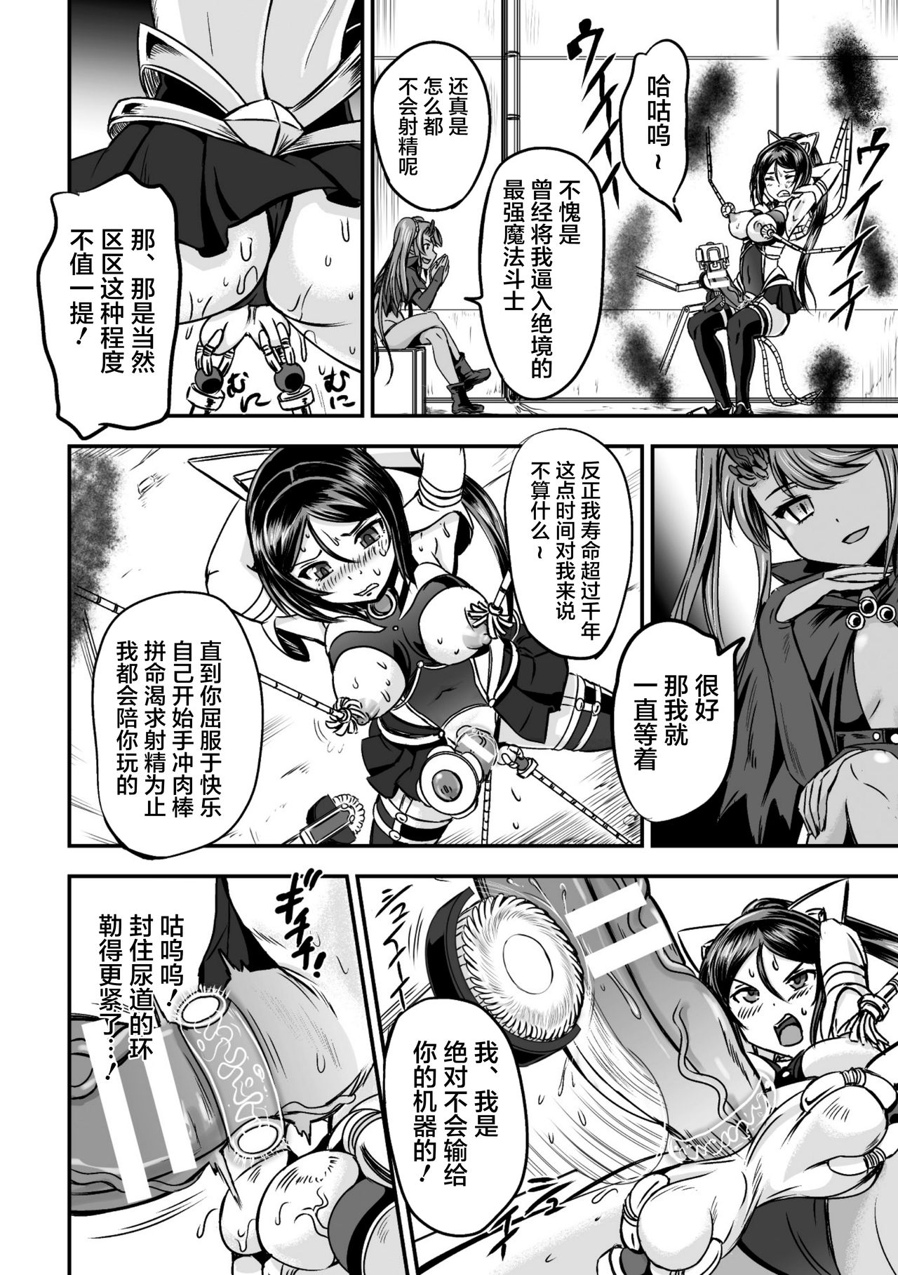 Mahou Shoujo Sakusei Machine page 10 full