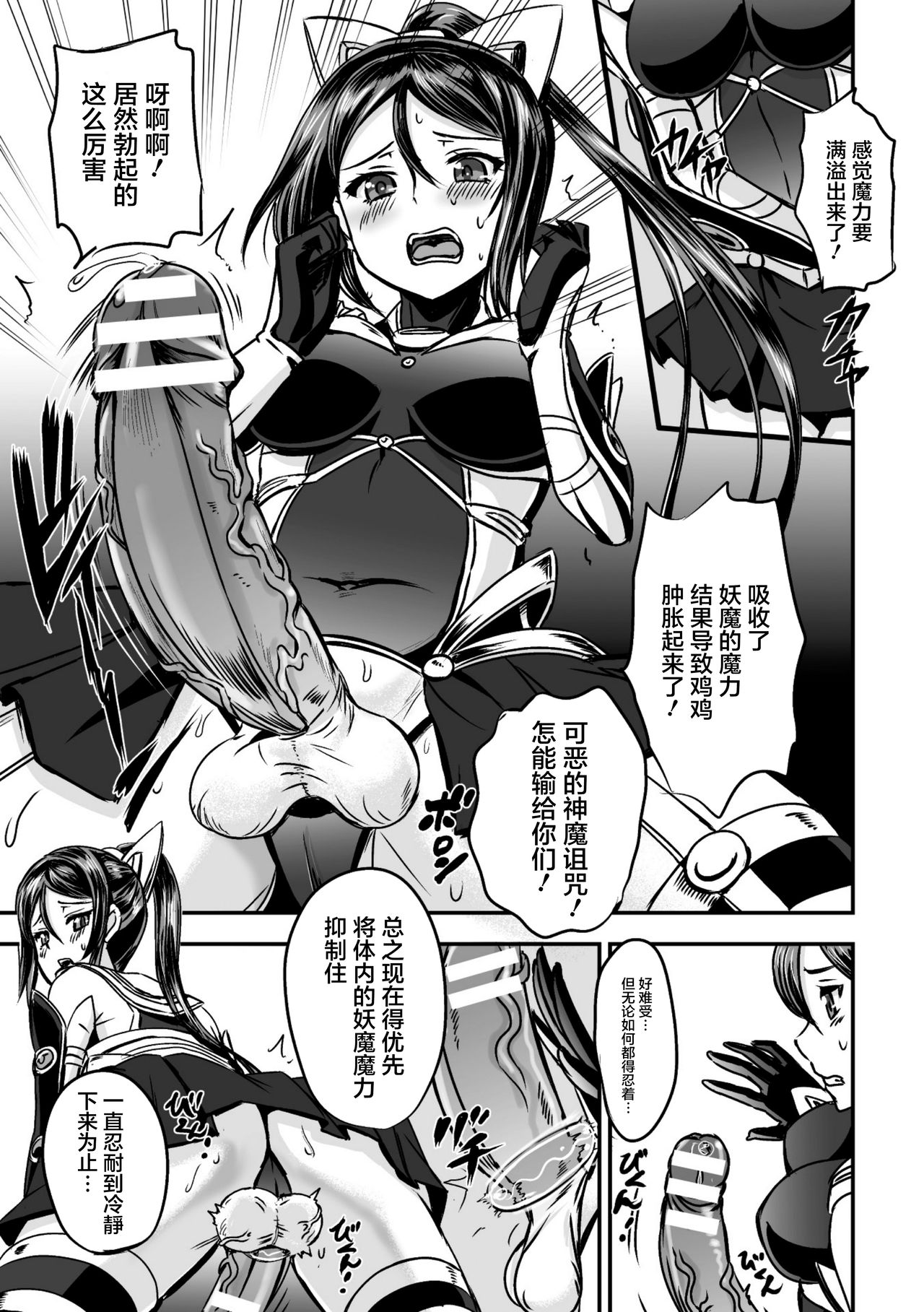 Mahou Shoujo Sakusei Machine page 3 full