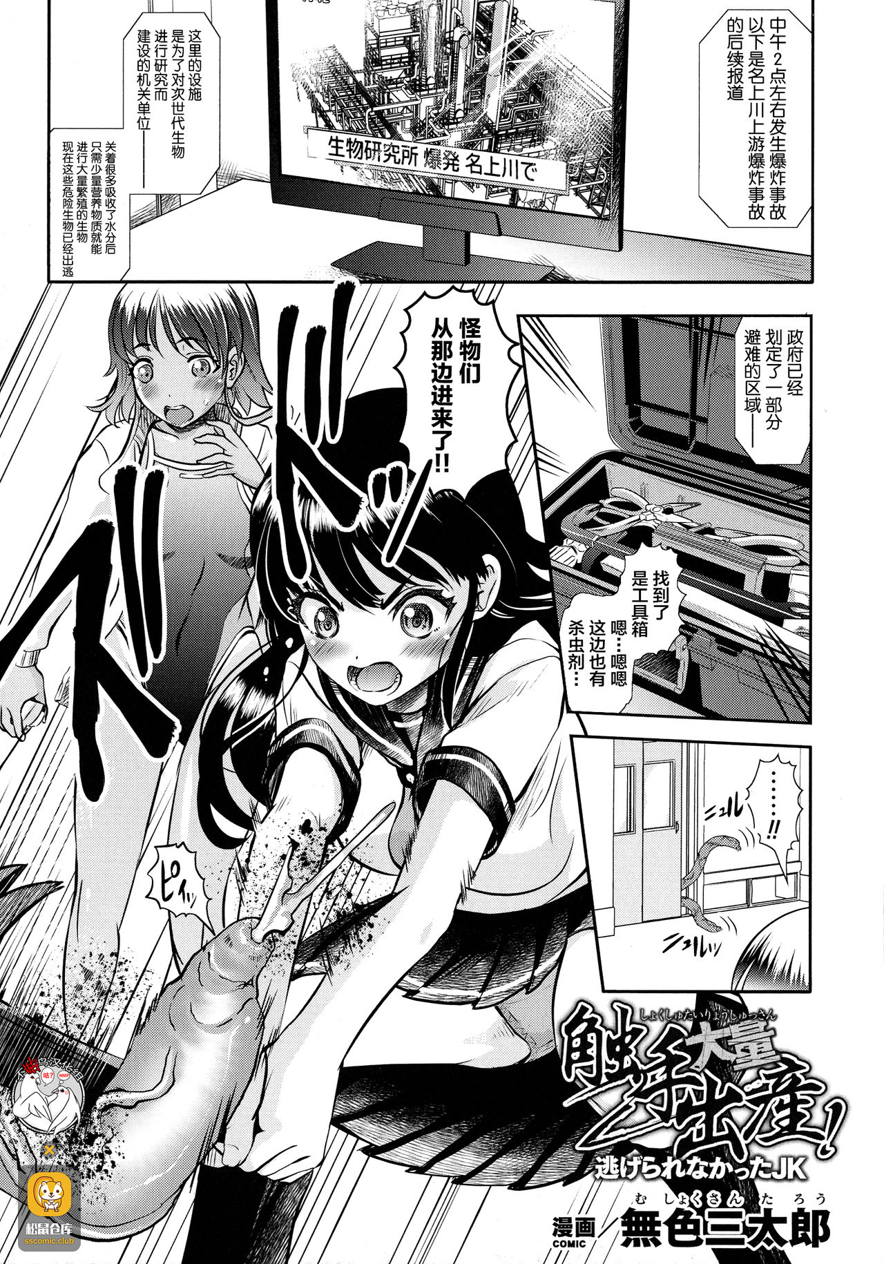 Shokushu Tairyou Shussan Nigerarenakatta JK page 1 full