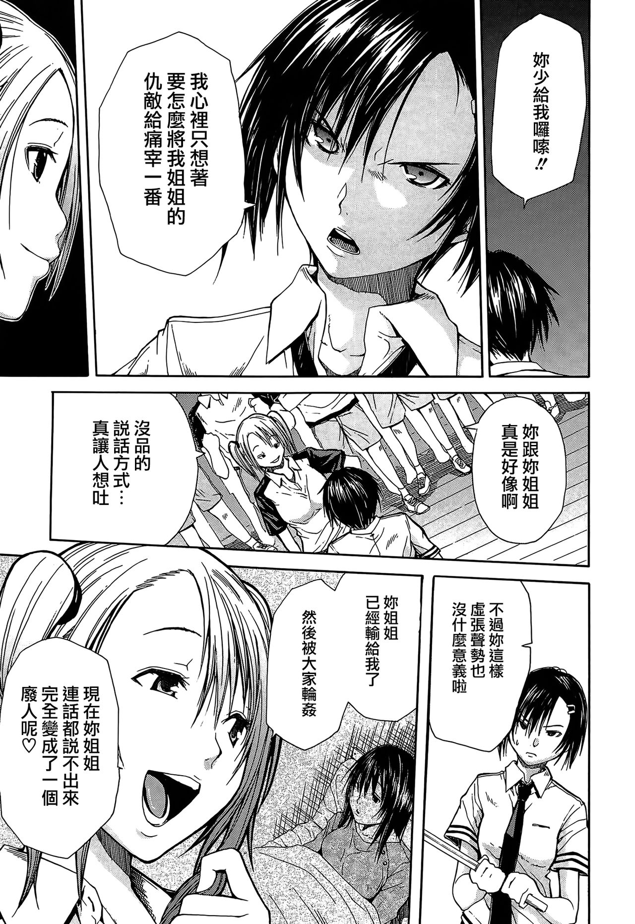 Rinkan Gakuen page 8 full