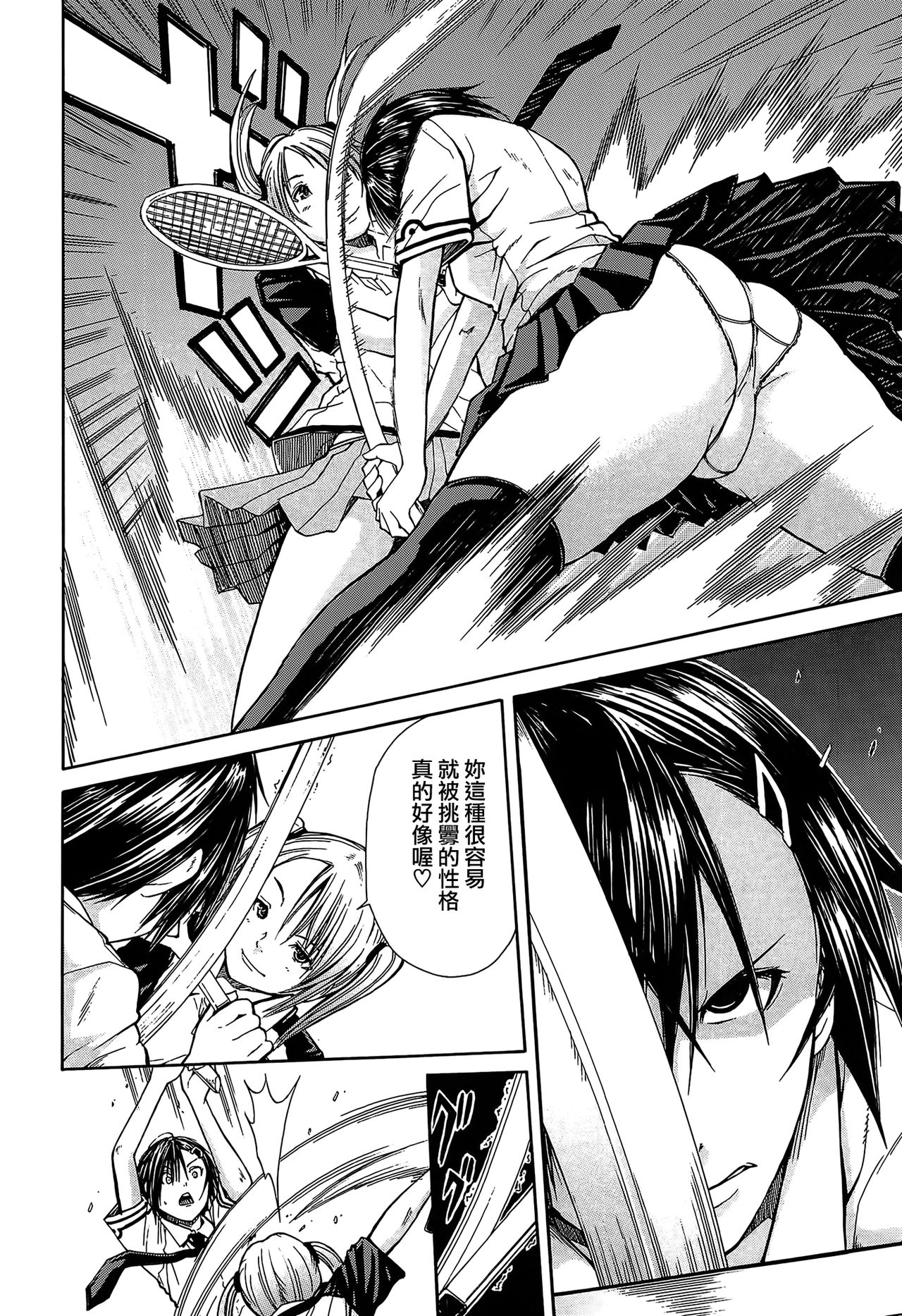 Rinkan Gakuen page 9 full