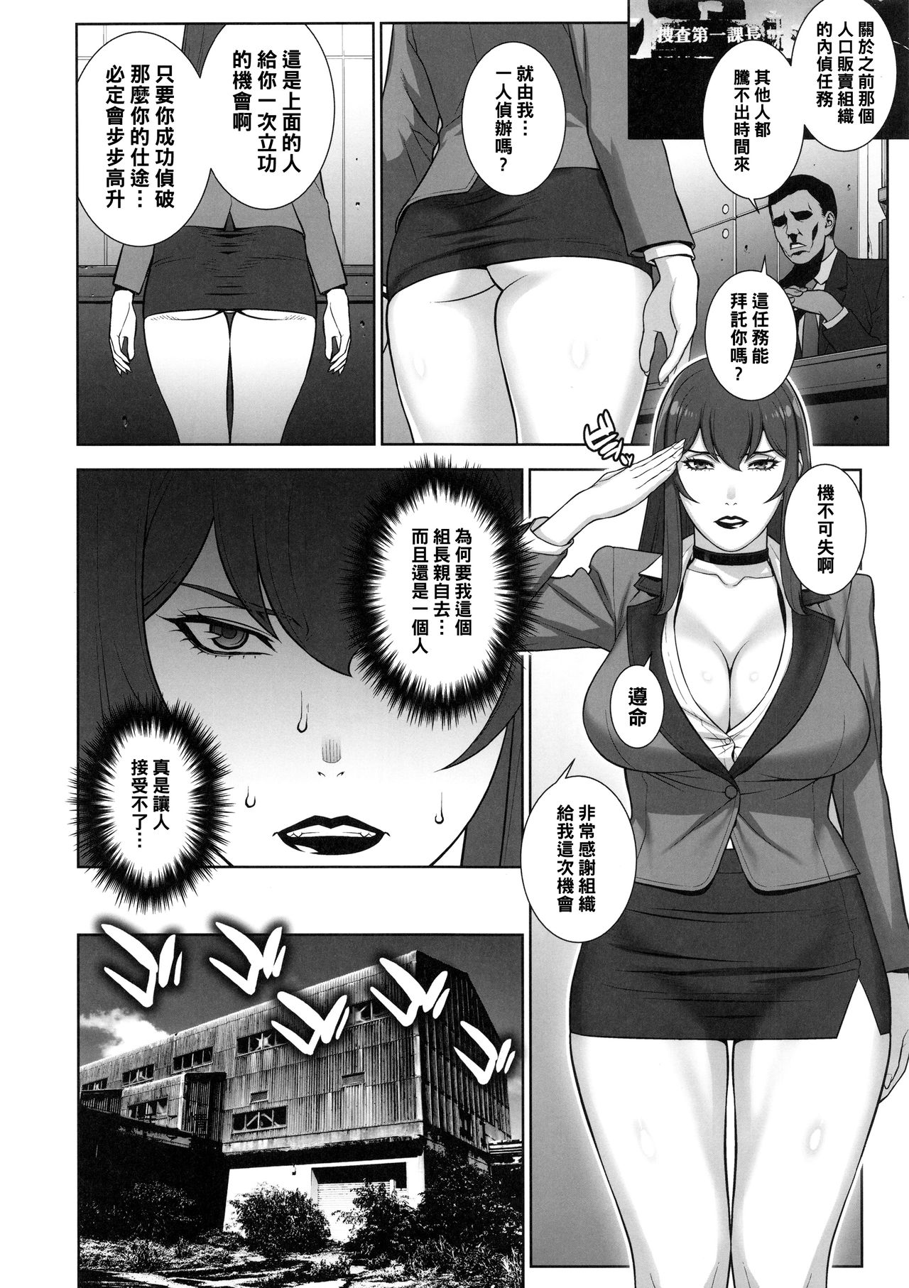 Onna Keiji Iwagami Shima page 5 full