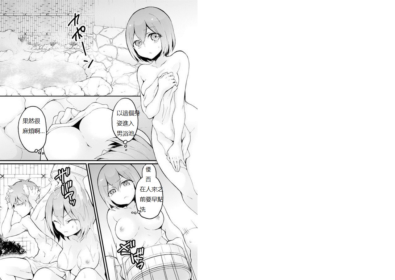 Totsuzen Onnanoko ni Natta node, Ore no Oppai Monde mimasen ka? 17 page 2 full