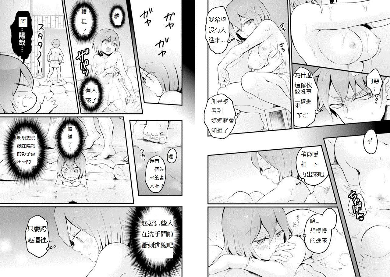 Totsuzen Onnanoko ni Natta node, Ore no Oppai Monde mimasen ka? 17 page 3 full