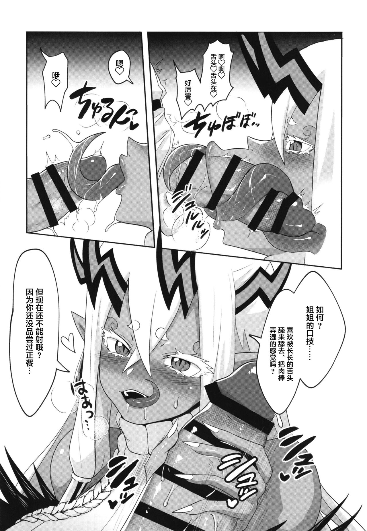 Ja, nuku wa ne page 9 full