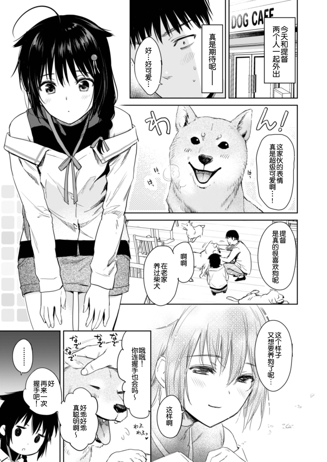 Shigure honey dog page 4 full