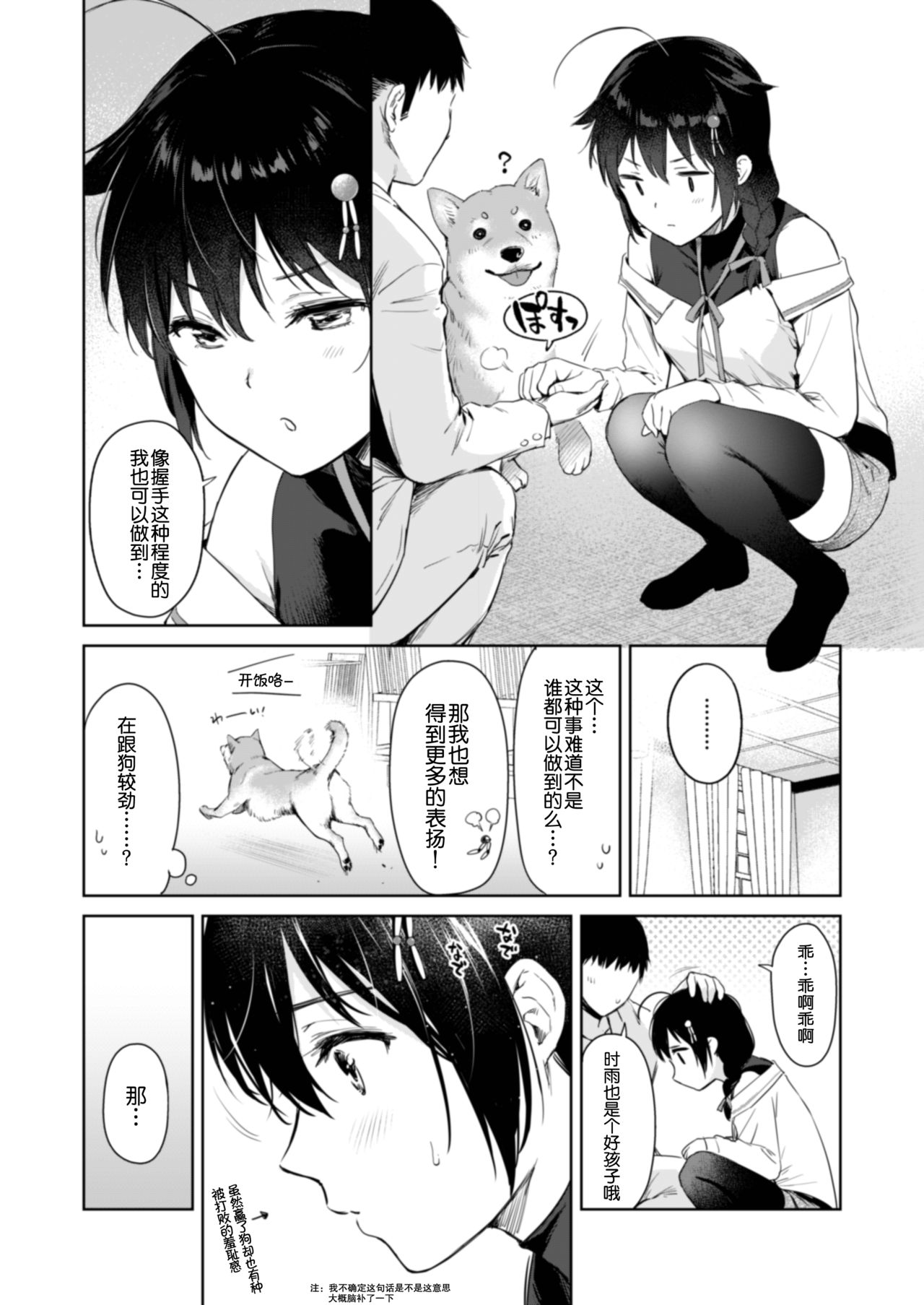 Shigure honey dog page 5 full