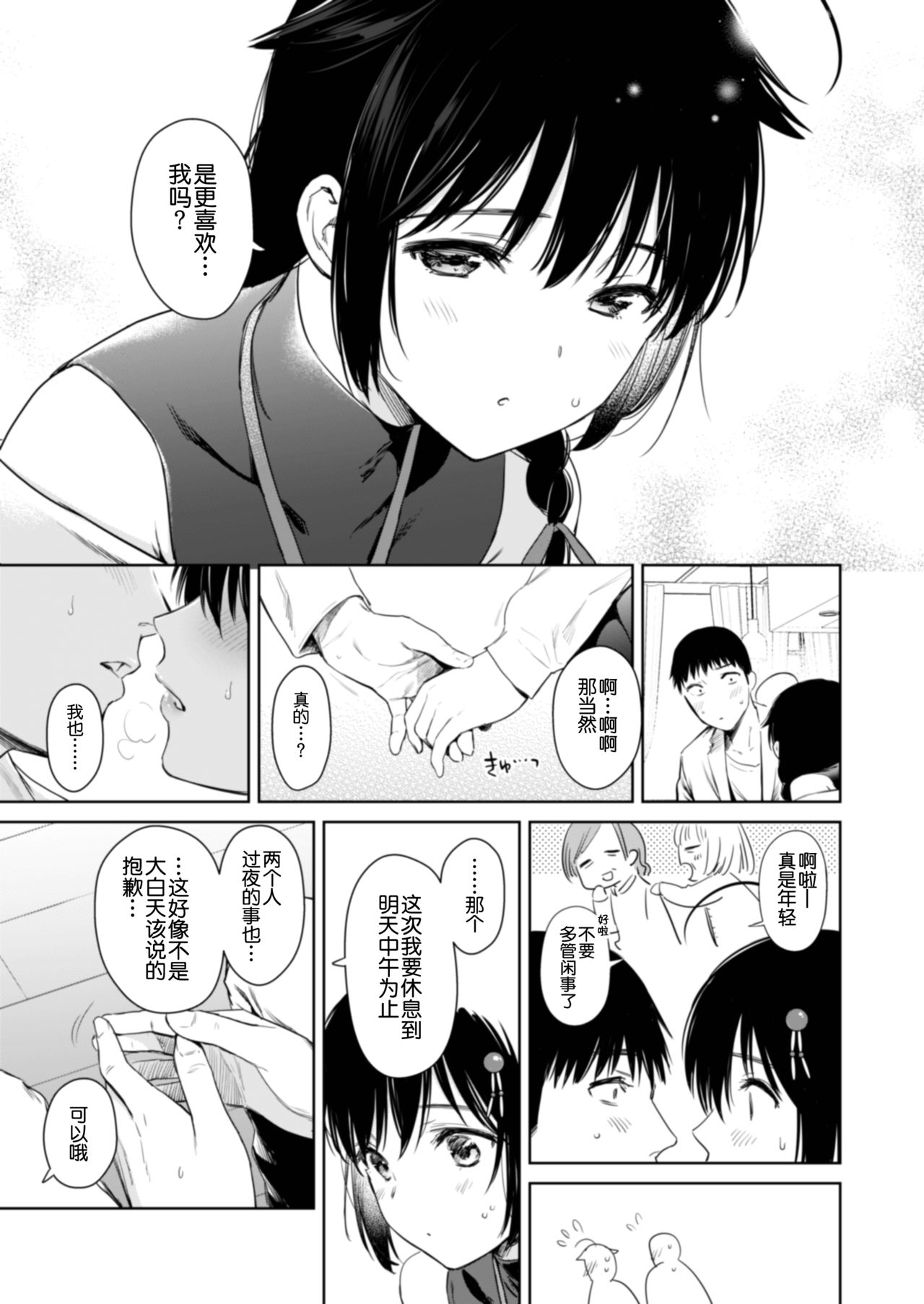 Shigure honey dog page 6 full