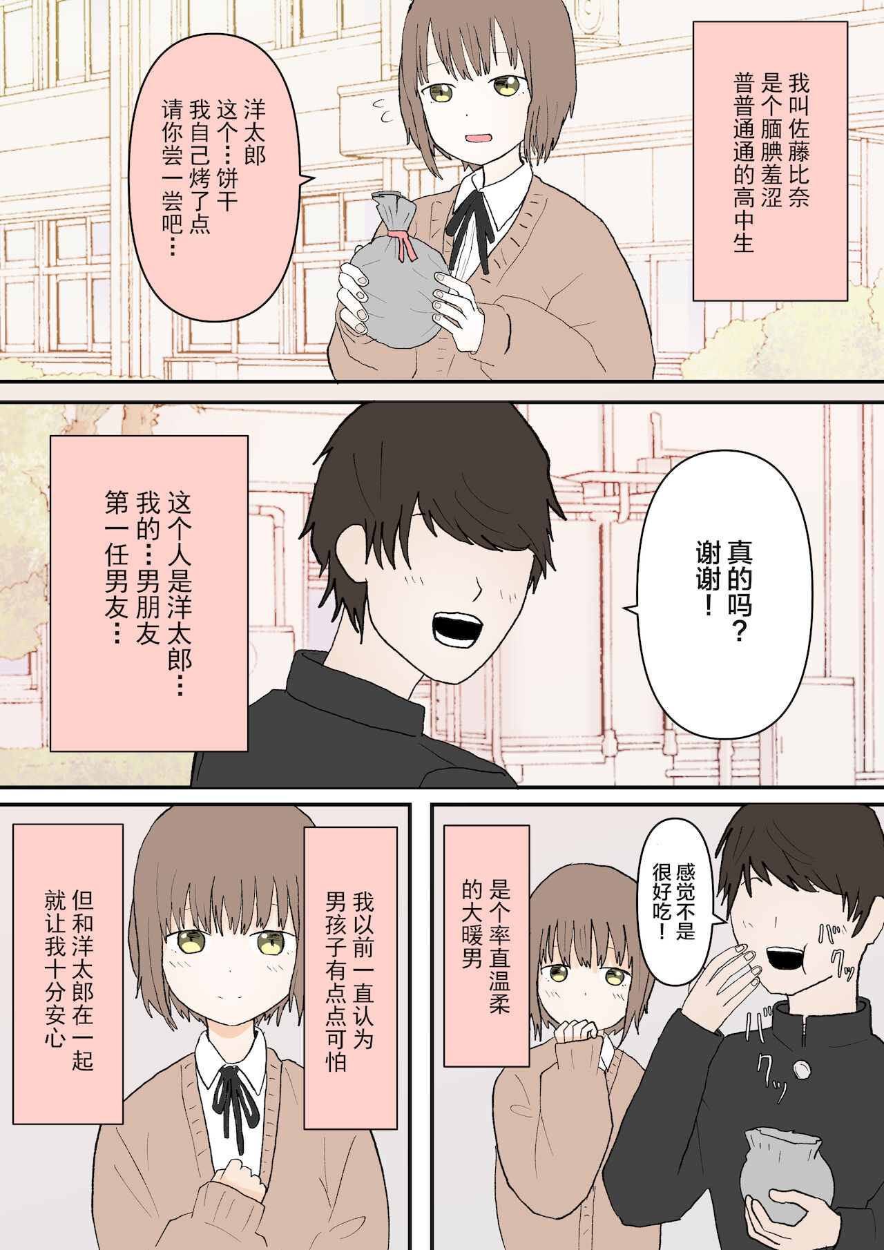 Maso Ochi no Hate page 3 full