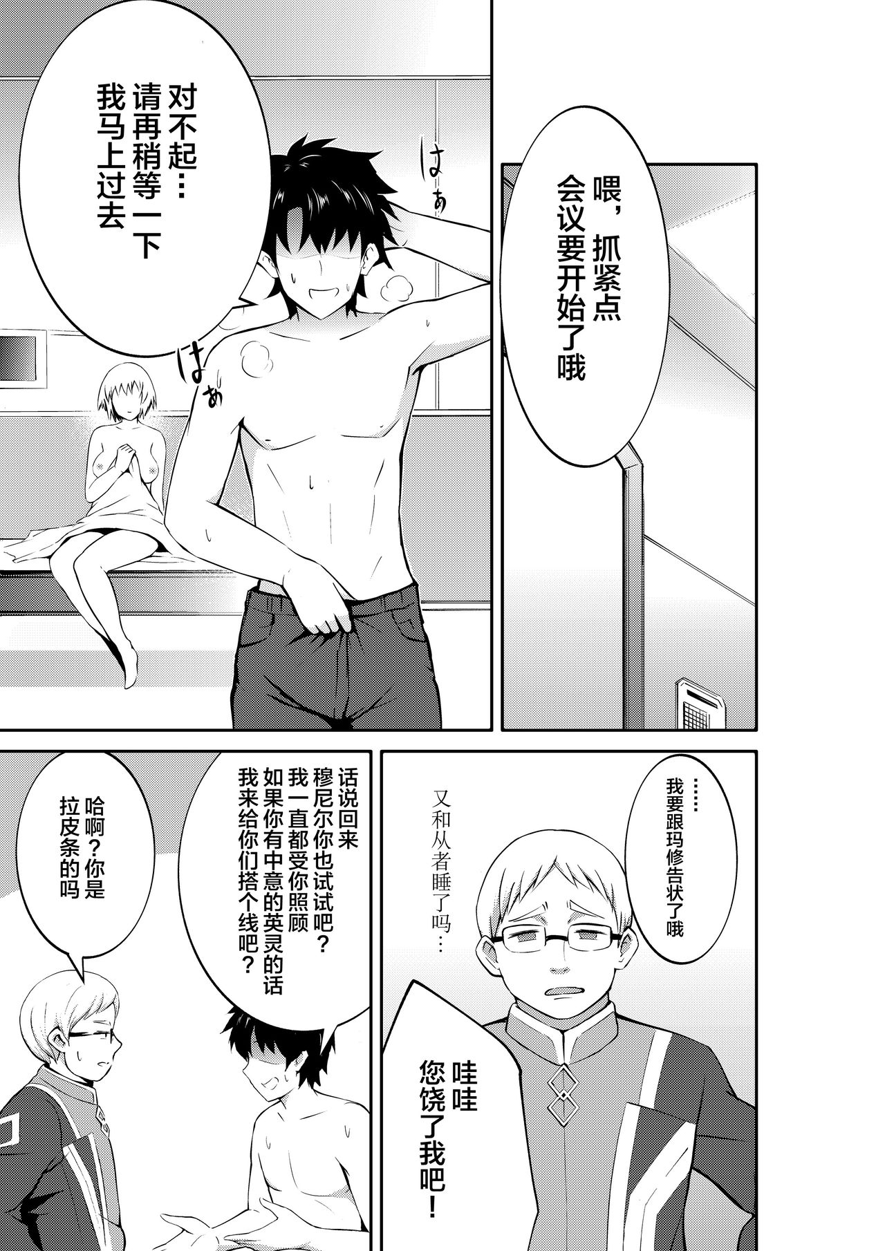 Rental Eirei - Hitoban, Minamoto no Raikou Karite Mita page 2 full