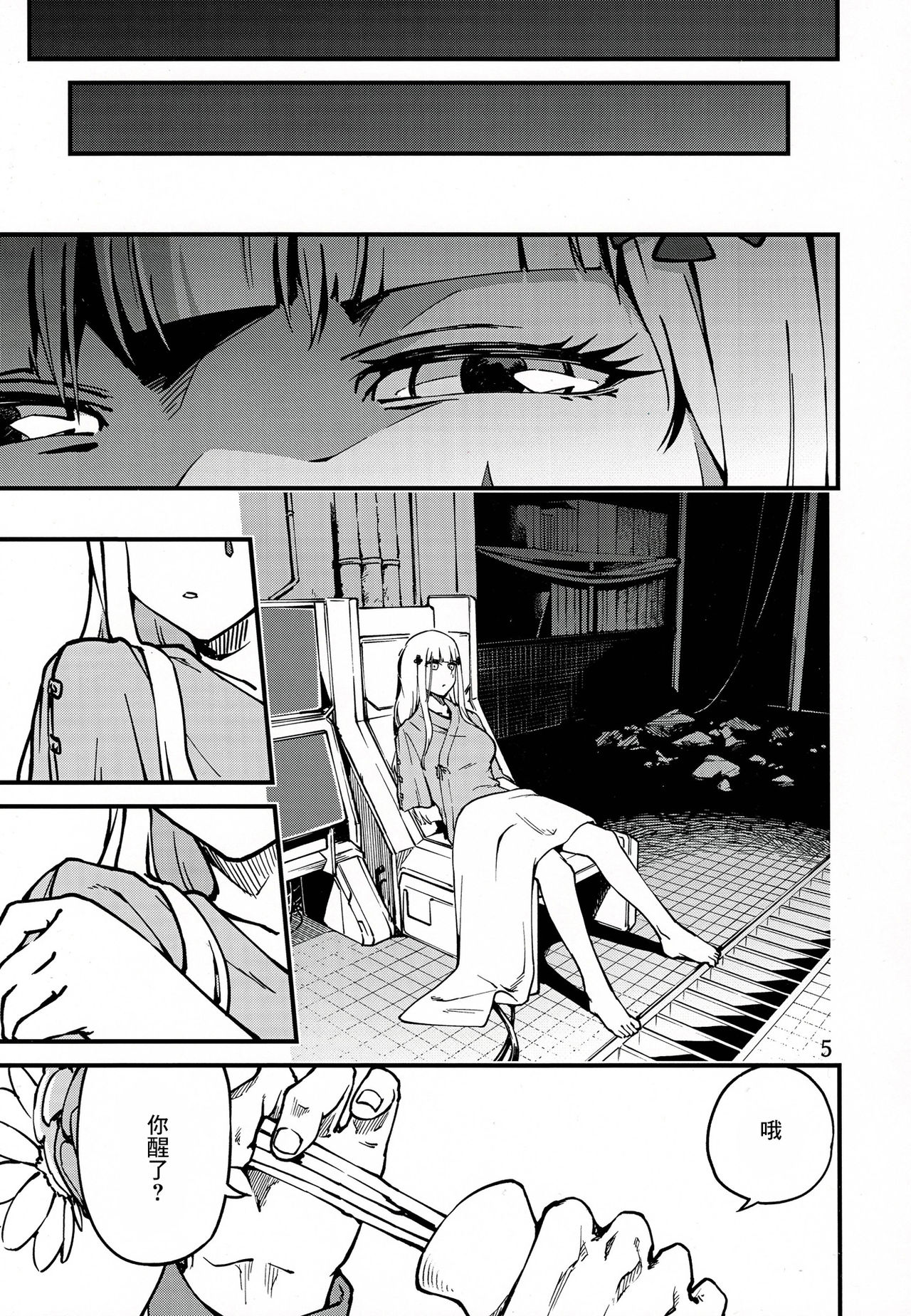 Tsuyoku Dakishimete | 用力抱緊我好嗎 page 4 full