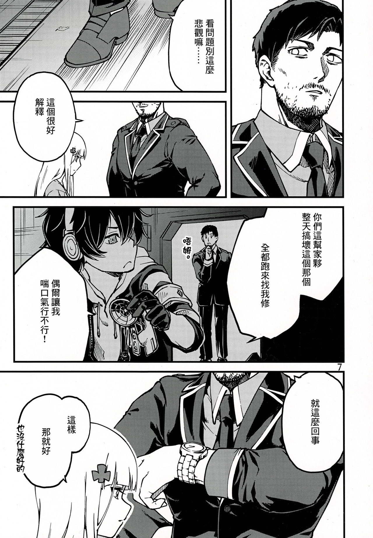 Tsuyoku Dakishimete | 用力抱緊我好嗎 page 6 full