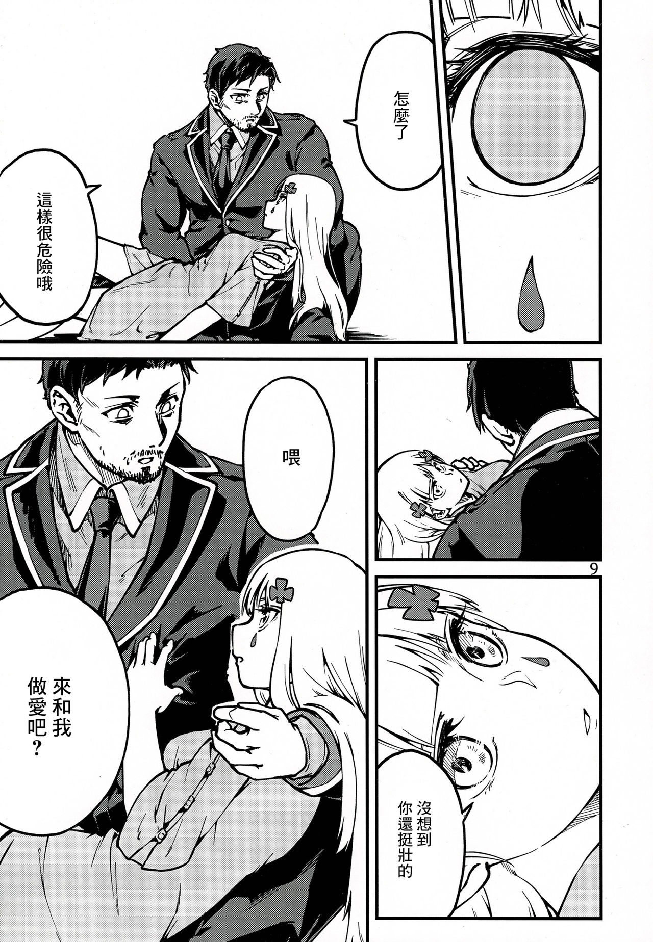 Tsuyoku Dakishimete | 用力抱緊我好嗎 page 8 full