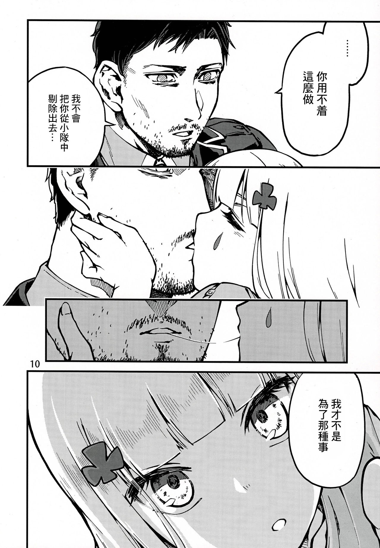 Tsuyoku Dakishimete | 用力抱緊我好嗎 page 9 full