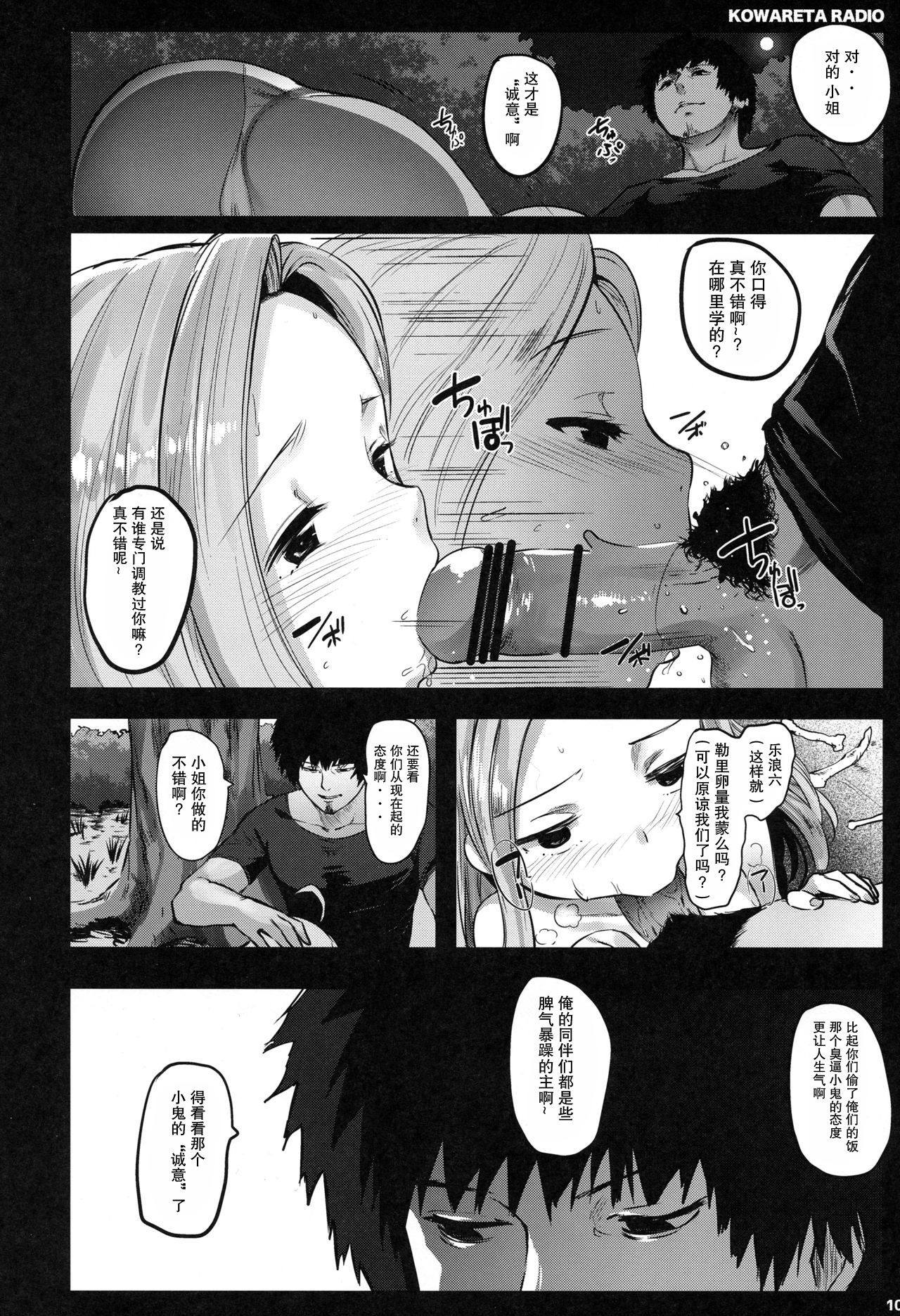 GRANBLUE FUCKEASY -Sekenshirazu Kikuudan, Namahame Choukyou- page 10 full