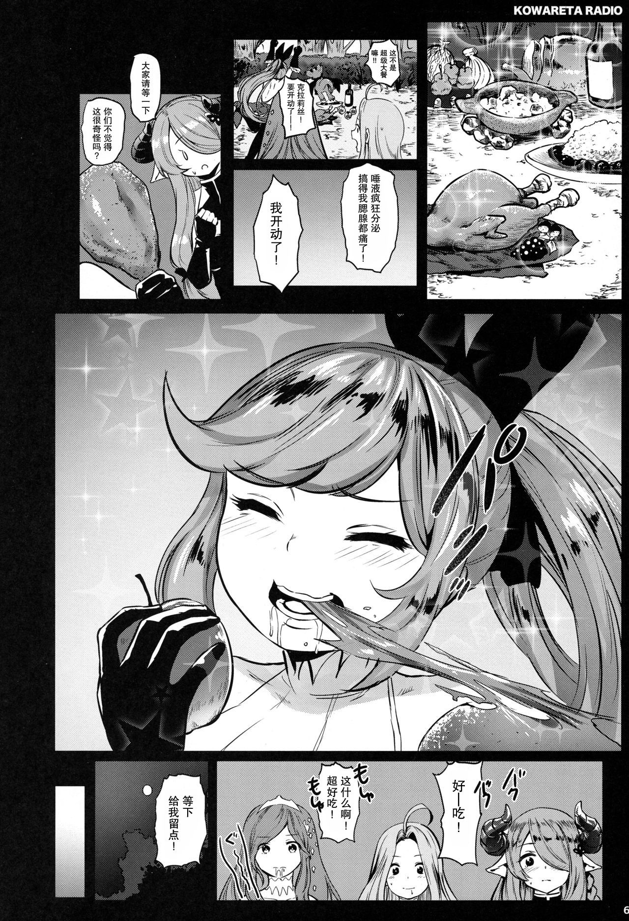 GRANBLUE FUCKEASY -Sekenshirazu Kikuudan, Namahame Choukyou- page 6 full