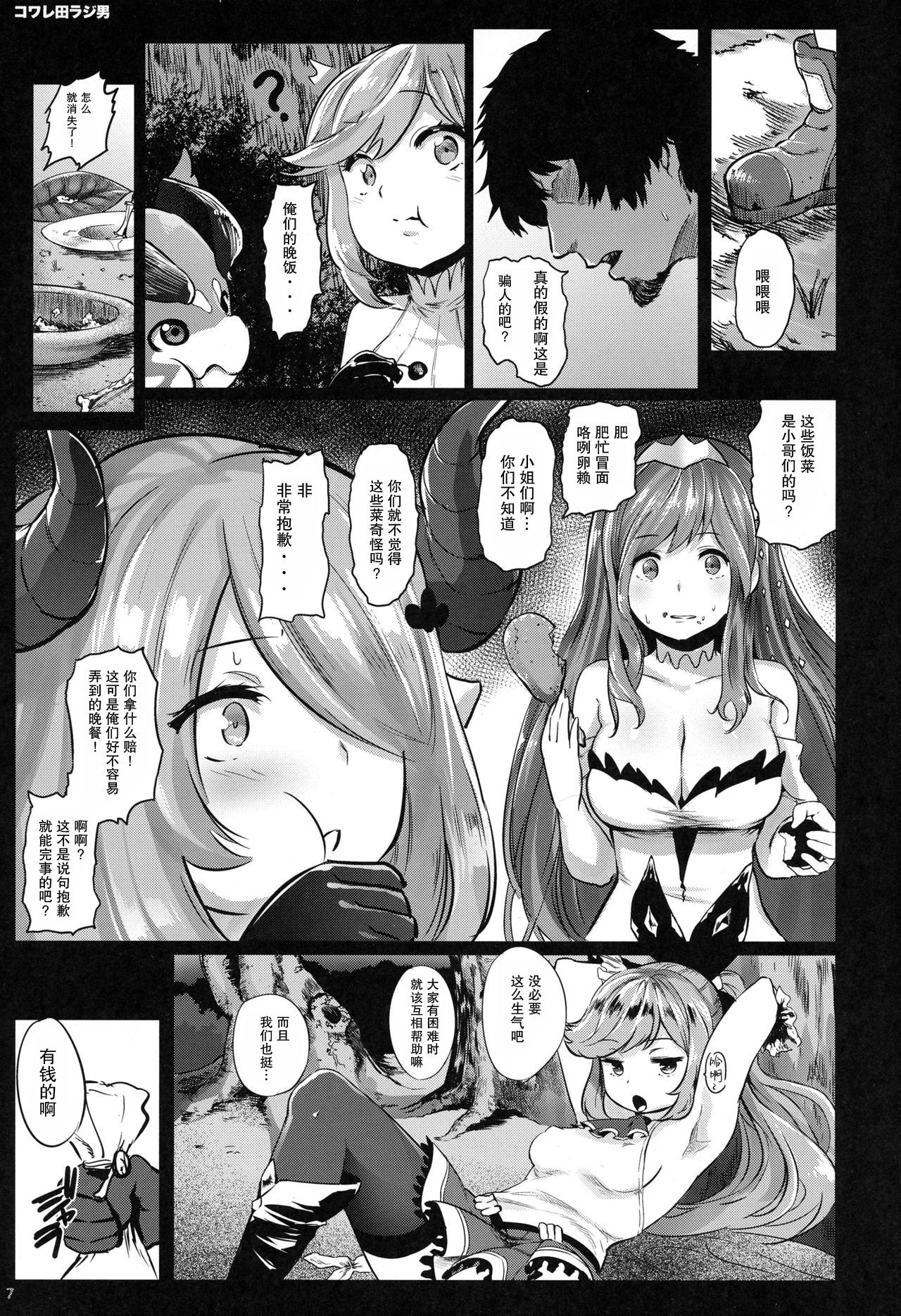 GRANBLUE FUCKEASY -Sekenshirazu Kikuudan, Namahame Choukyou- page 7 full