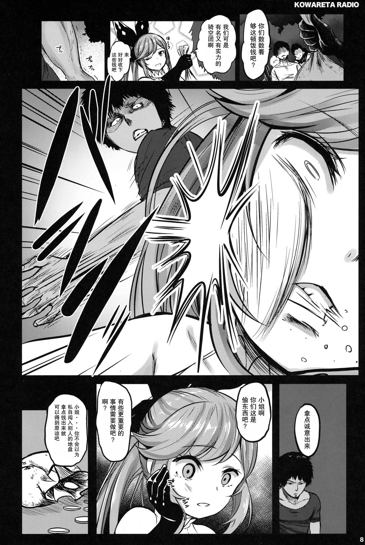 GRANBLUE FUCKEASY -Sekenshirazu Kikuudan, Namahame Choukyou- page 8 full