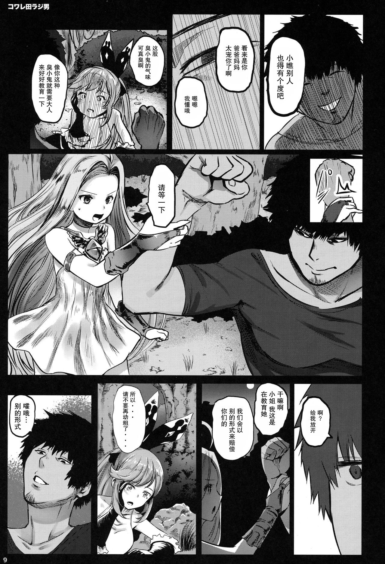 GRANBLUE FUCKEASY -Sekenshirazu Kikuudan, Namahame Choukyou- page 9 full