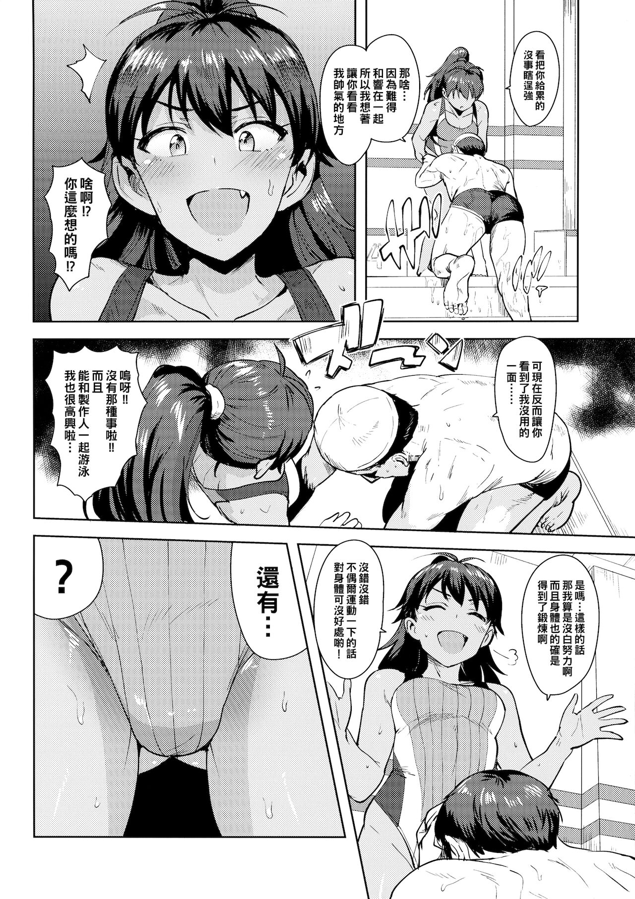 Hibiki to Pool! page 3 full