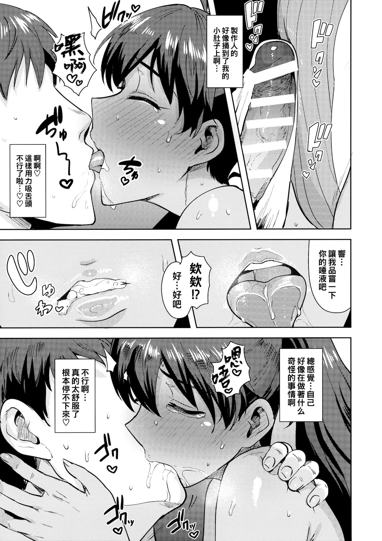 Hibiki to Pool! page 6 full