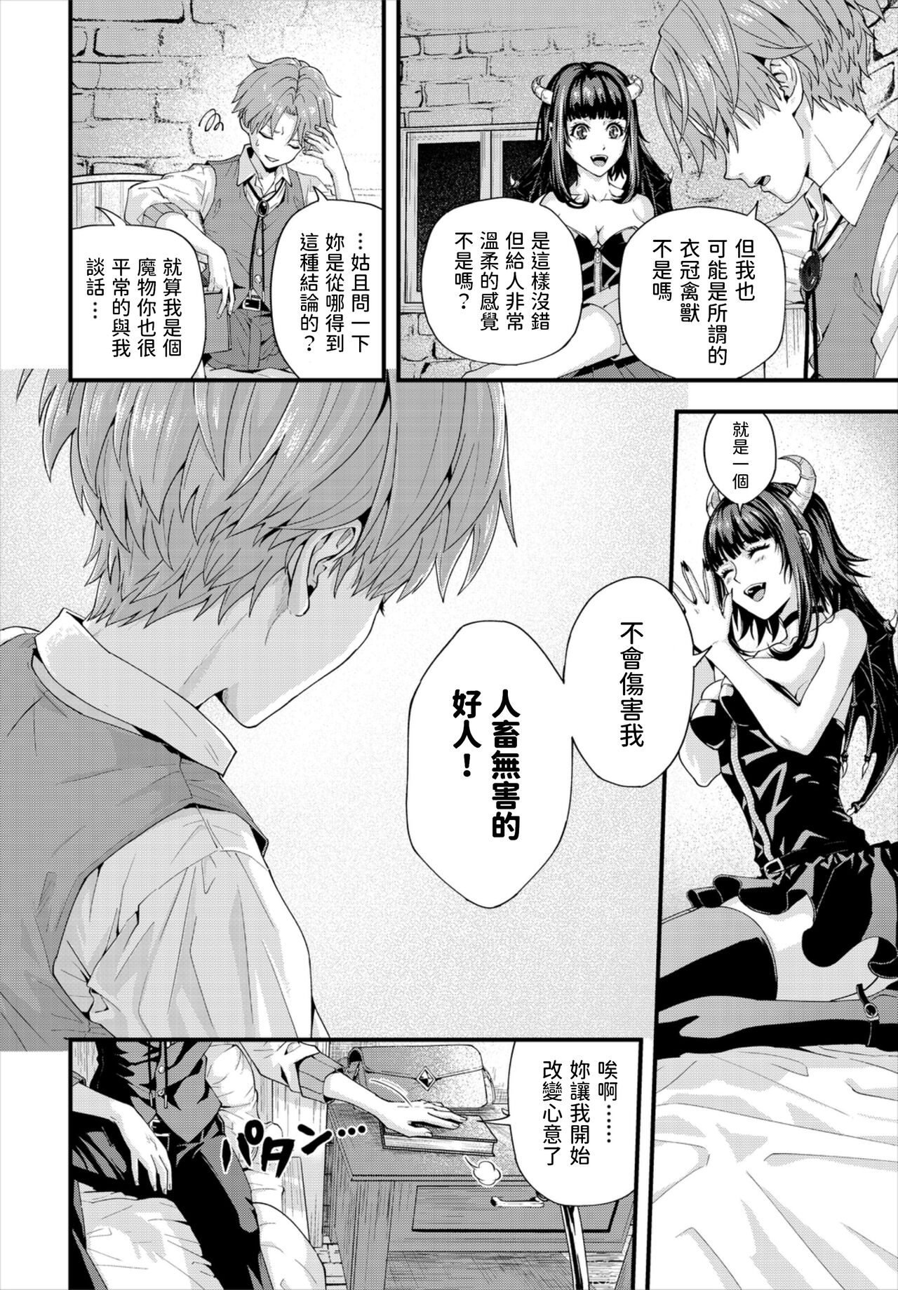 Motto Ijimete! page 4 full