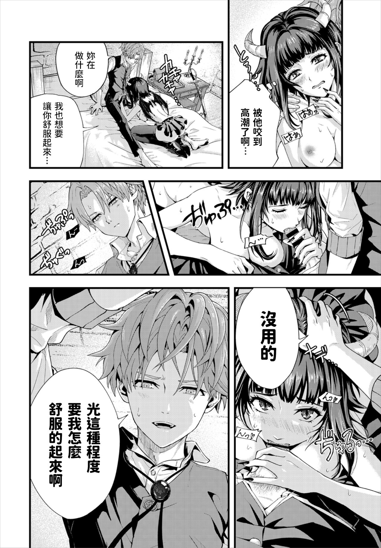 Motto Ijimete! page 8 full