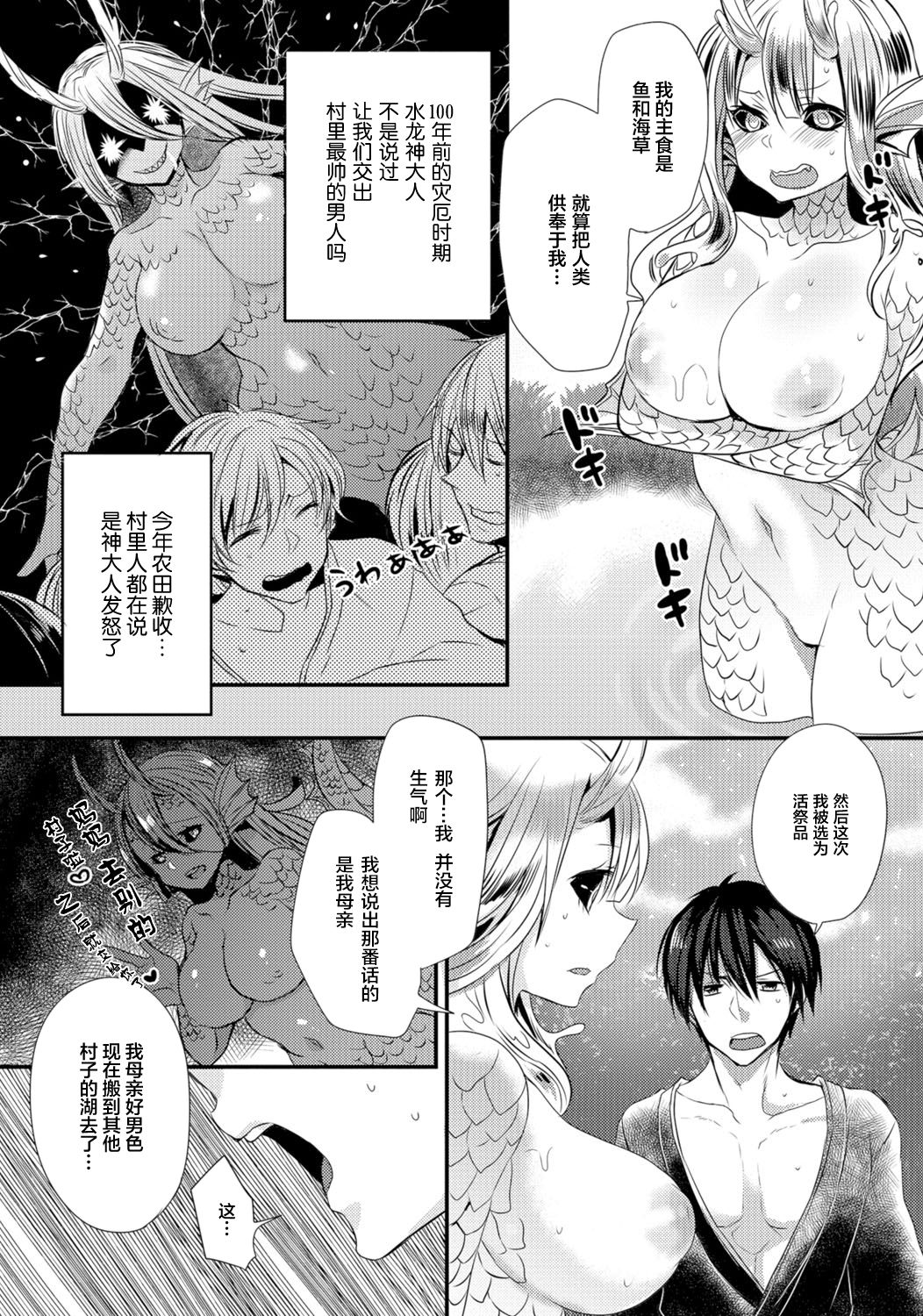 Suiryuu no Kami-sama ni Ikenie o page 2 full