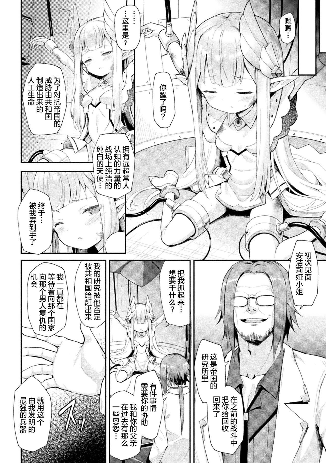 Senhime Tenraku Angelia page 3 full