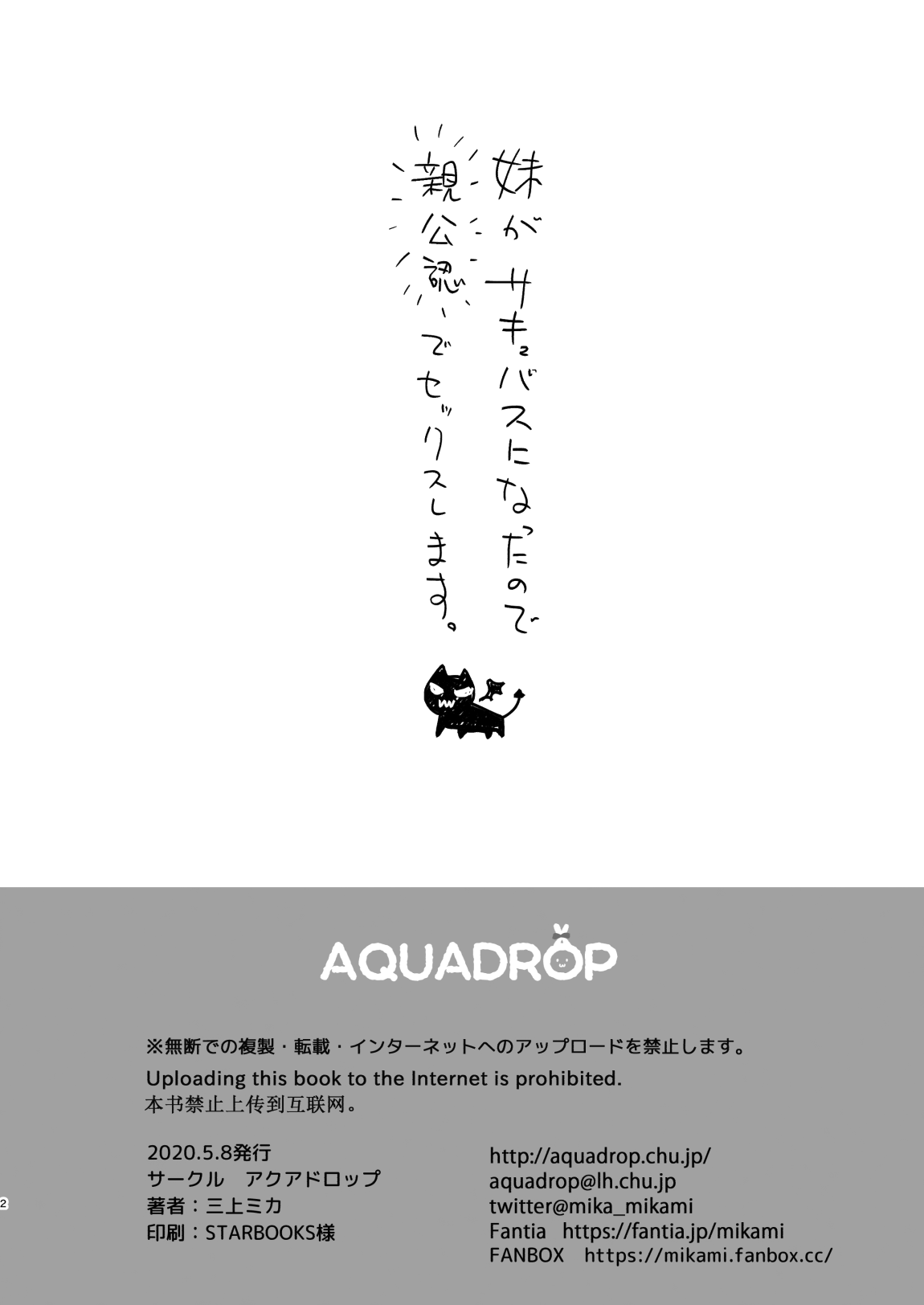 Imouto ga Succubus ni Natta node Oya Kounin de Sex Shimasu page 4 full