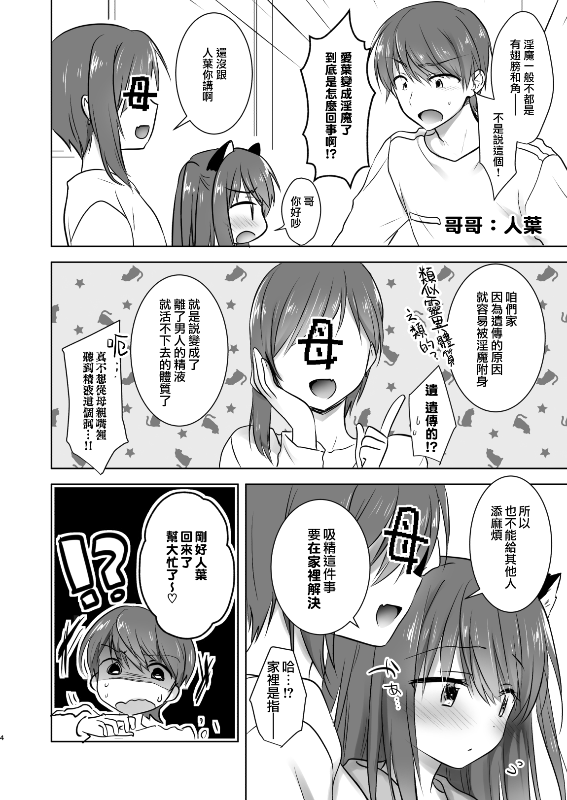 Imouto ga Succubus ni Natta node Oya Kounin de Sex Shimasu page 6 full