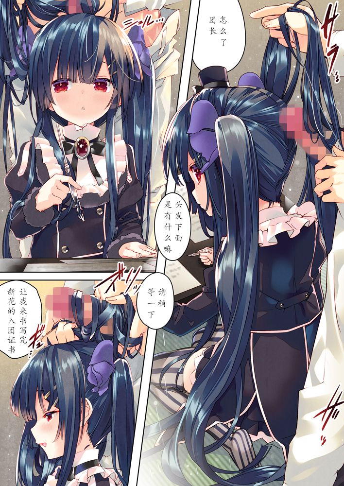 Secret Garden VIII page 3 full