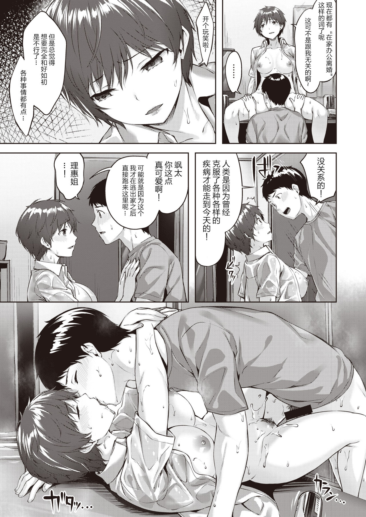 Hinichijou page 8 full