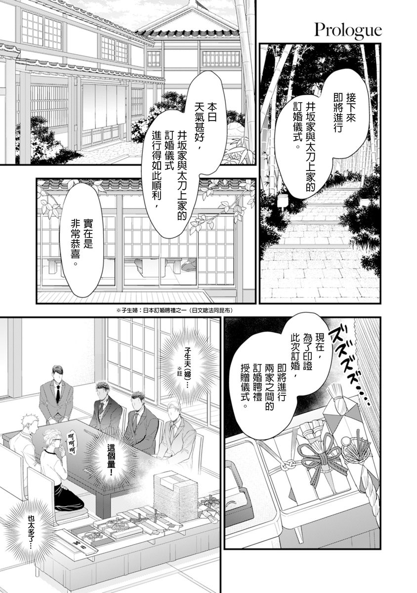 Oku-sama wa Alpha | 太太是α page 6 full
