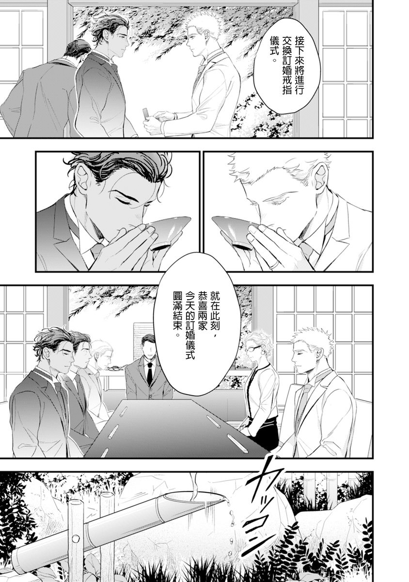 Oku-sama wa Alpha | 太太是α page 8 full