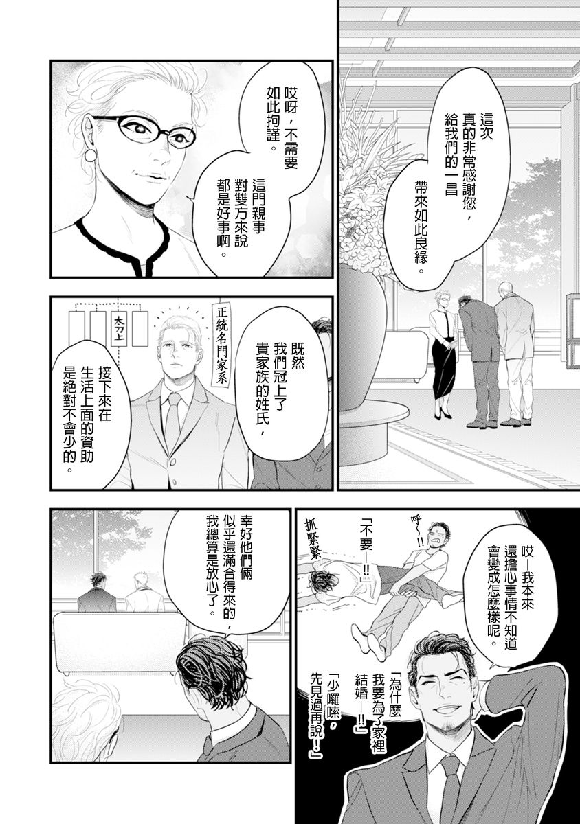 Oku-sama wa Alpha | 太太是α page 9 full