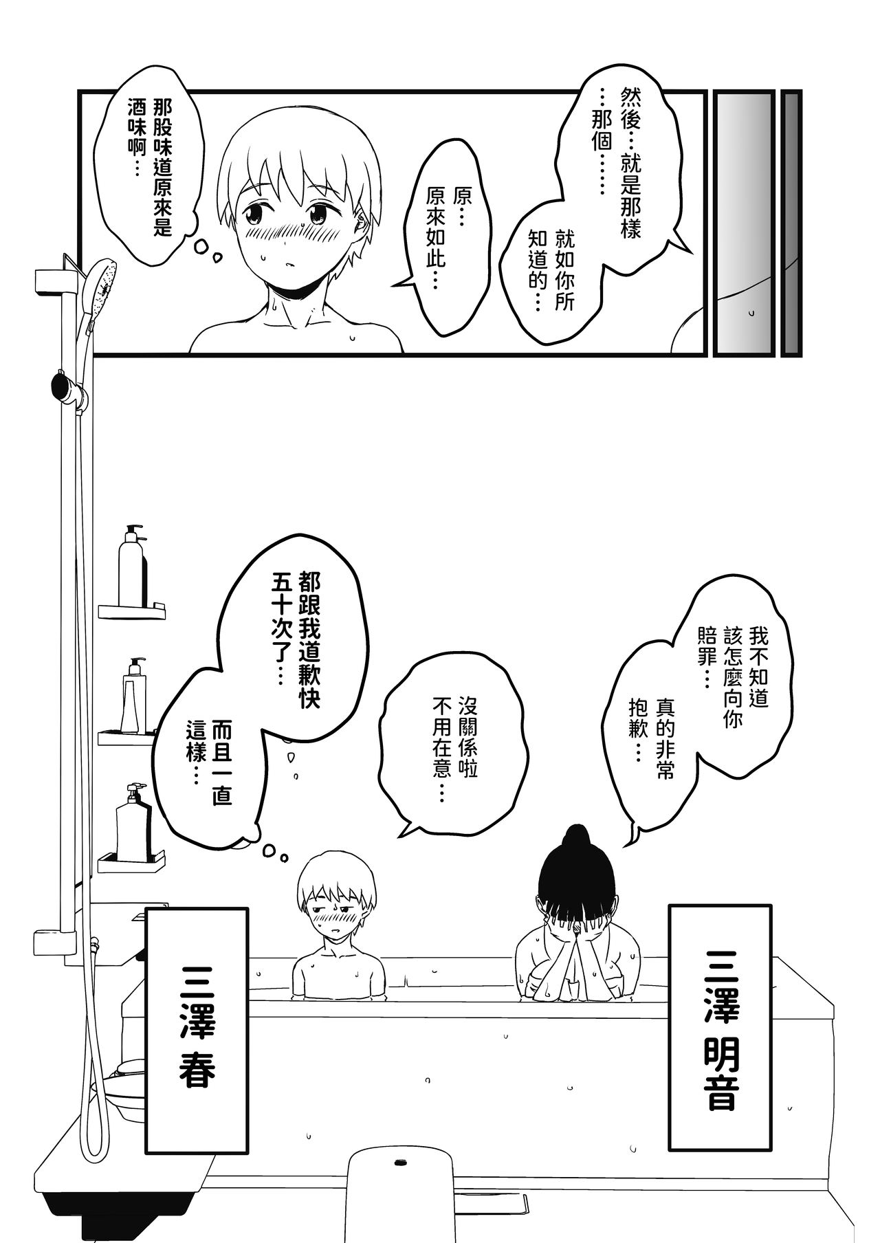 Giri no Ane to no 7-kakan Seikatsu - 2 page 6 full