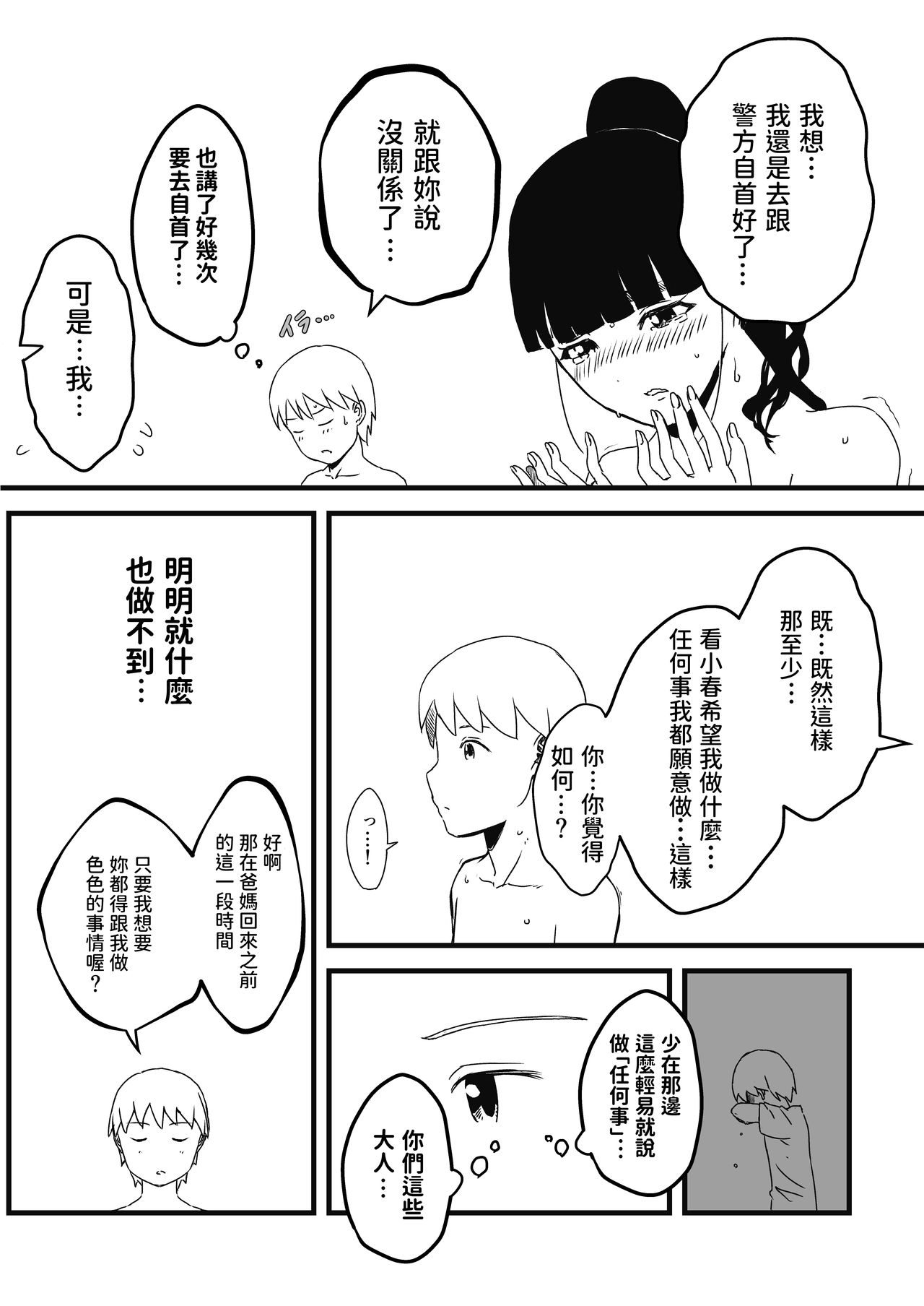 Giri no Ane to no 7-kakan Seikatsu - 2 page 7 full