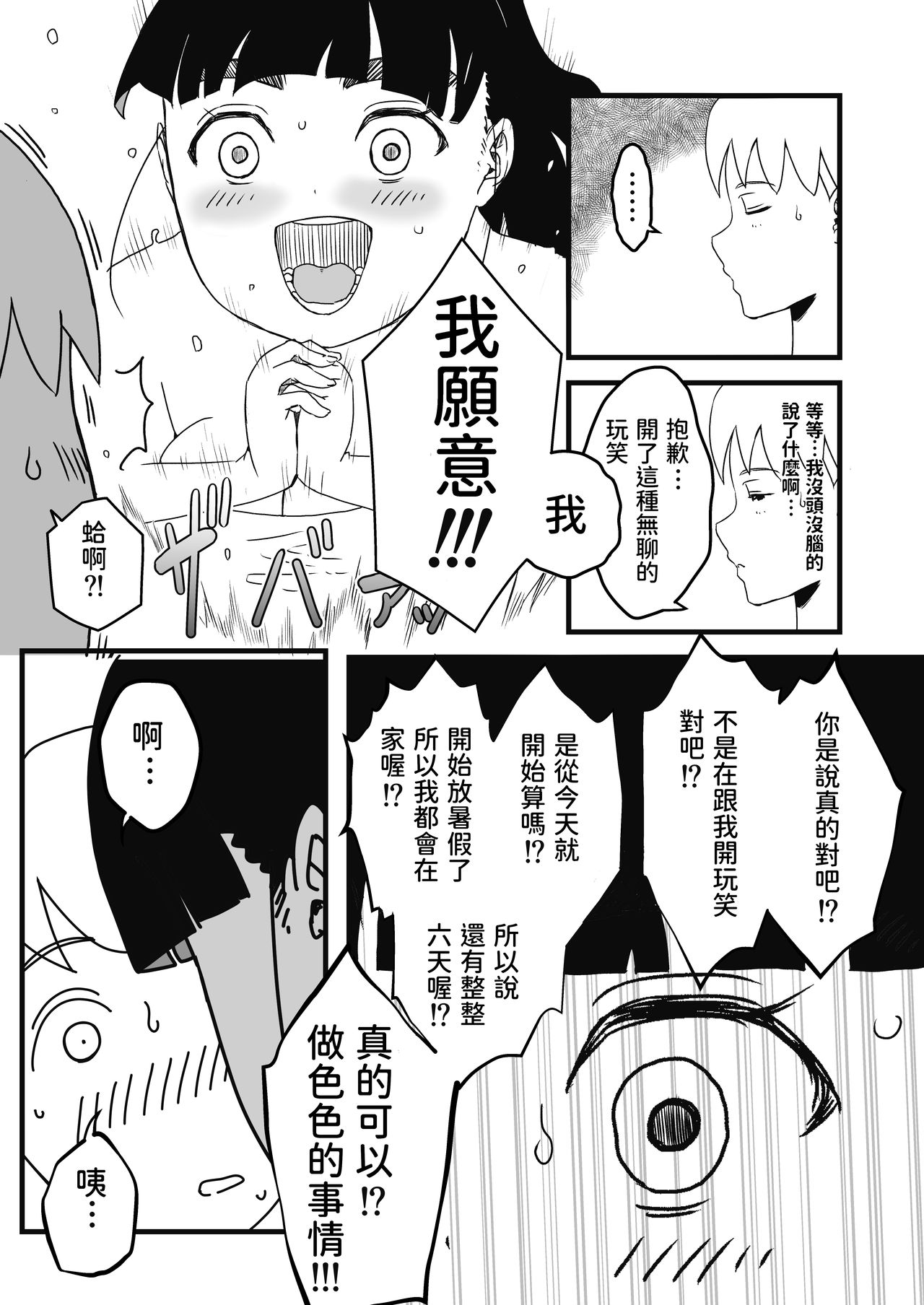 Giri no Ane to no 7-kakan Seikatsu - 2 page 8 full