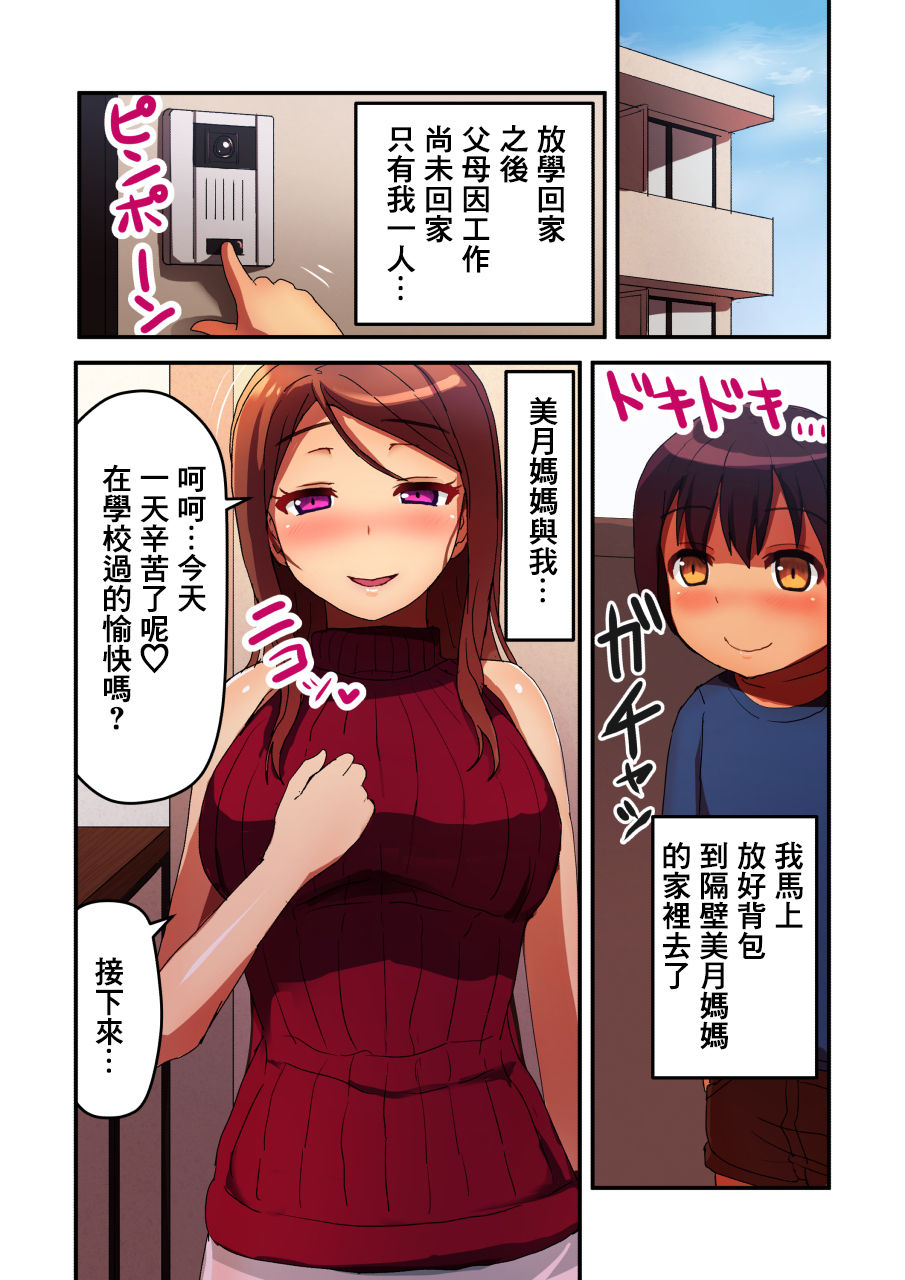 Tonari no Hitozuma Mama to Boku no Namahame Kozukuri Uwaki Sex page 3 full