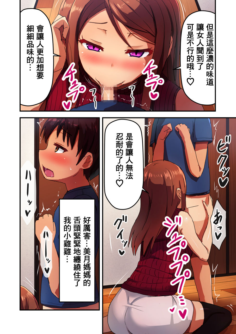 Tonari no Hitozuma Mama to Boku no Namahame Kozukuri Uwaki Sex page 6 full