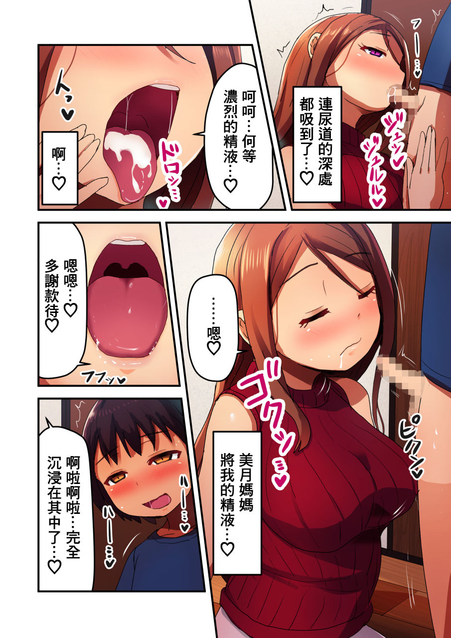 Tonari no Hitozuma Mama to Boku no Namahame Kozukuri Uwaki Sex page 8 full