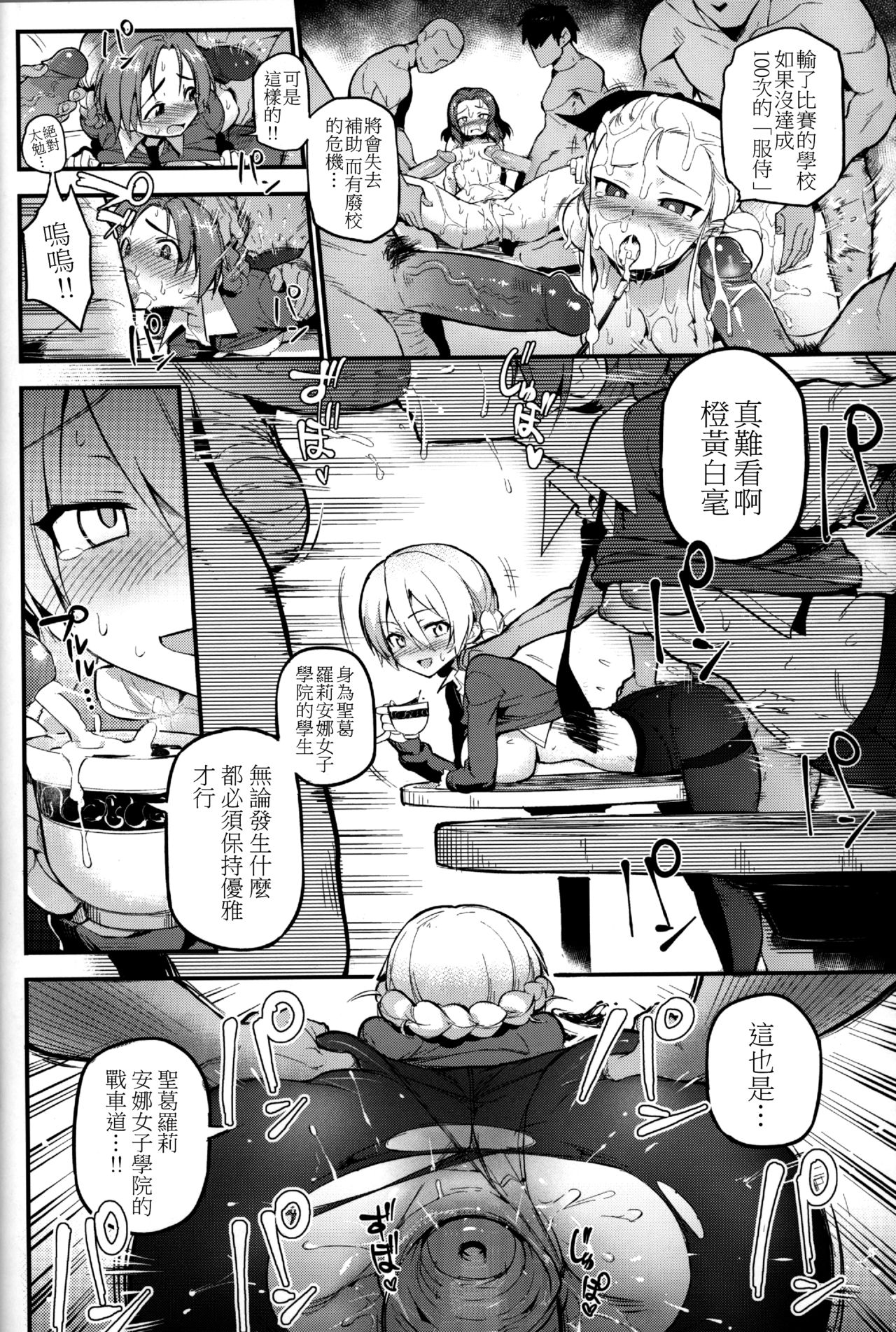 GIRLS und PENISES Girls und Panzer Haikou Hyakkai Houshi Hen page 4 full