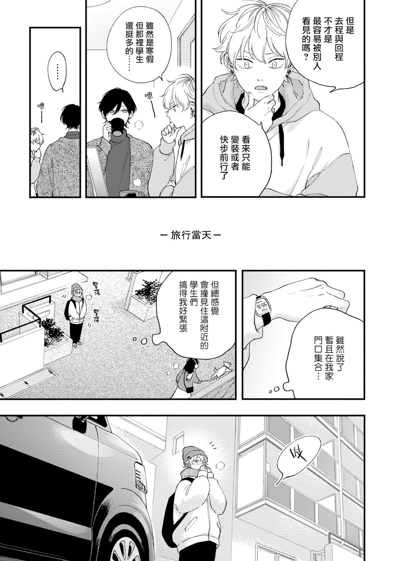 Sex Drop Bangaihen | 情爱下坠 番外篇 +单行本特典 page 5 full