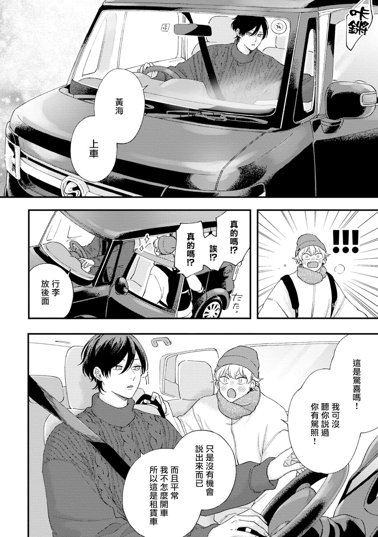 Sex Drop Bangaihen | 情爱下坠 番外篇 +单行本特典 page 6 full