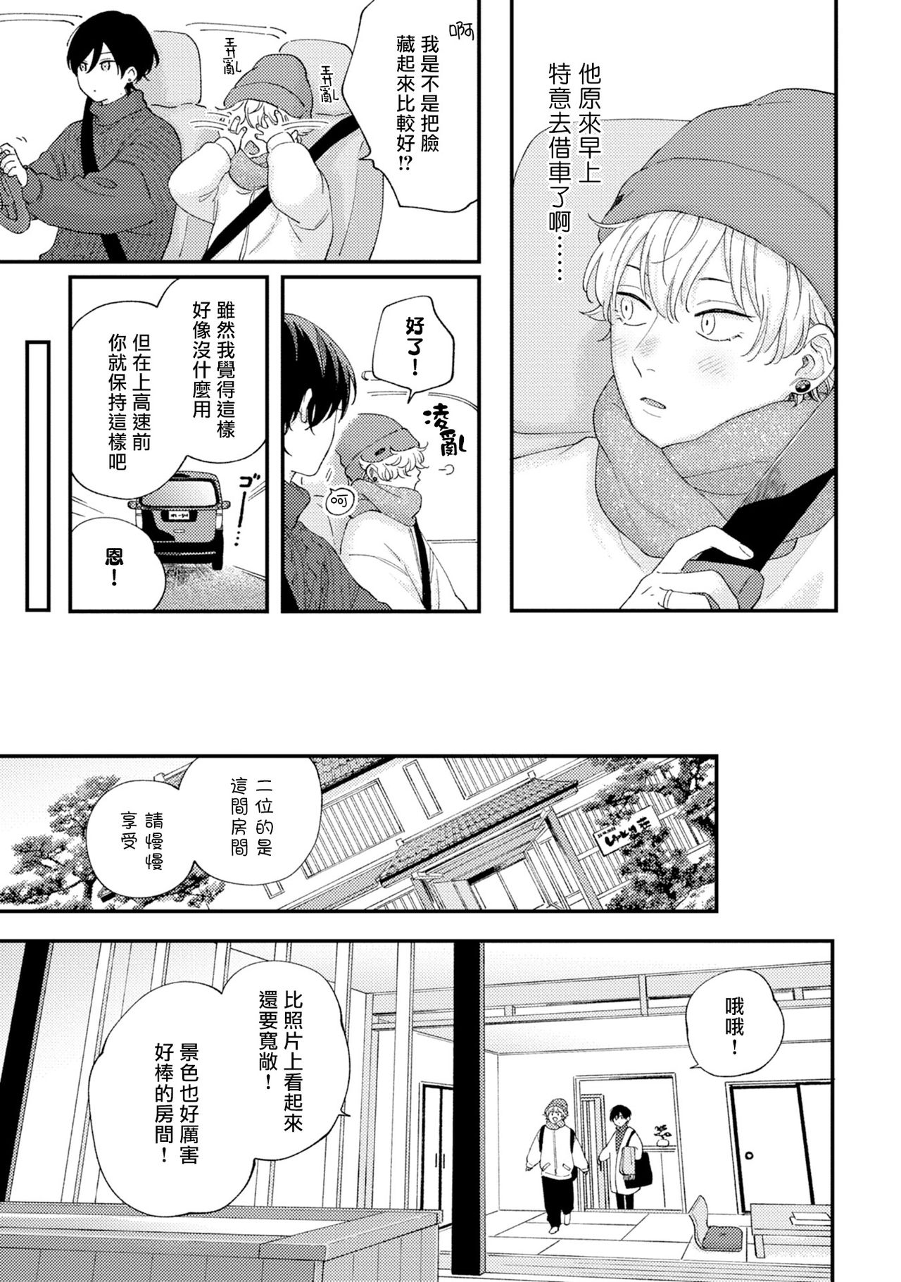 Sex Drop Bangaihen | 情爱下坠 番外篇 +单行本特典 page 7 full