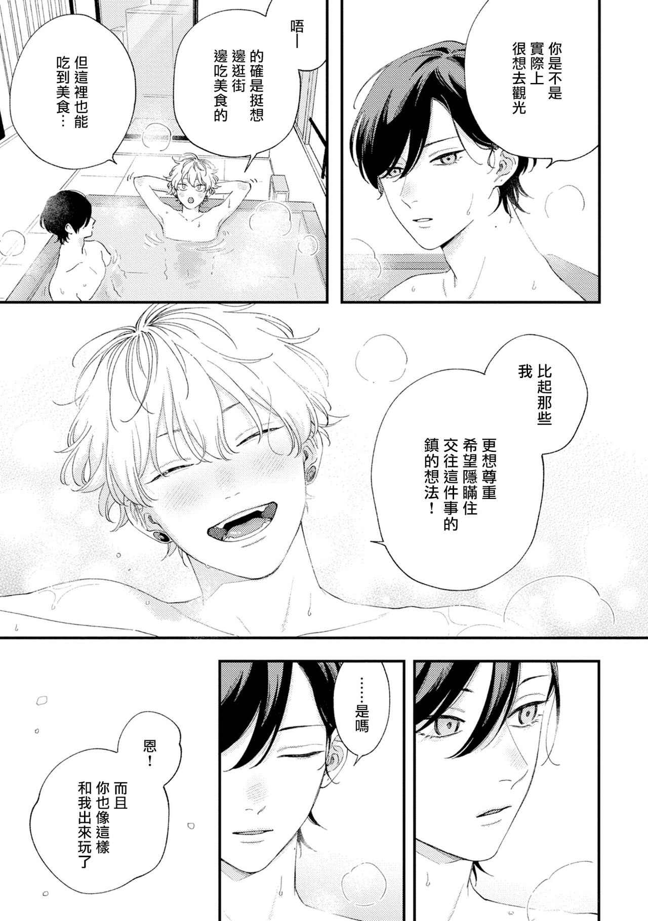 Sex Drop Bangaihen | 情爱下坠 番外篇 +单行本特典 page 9 full